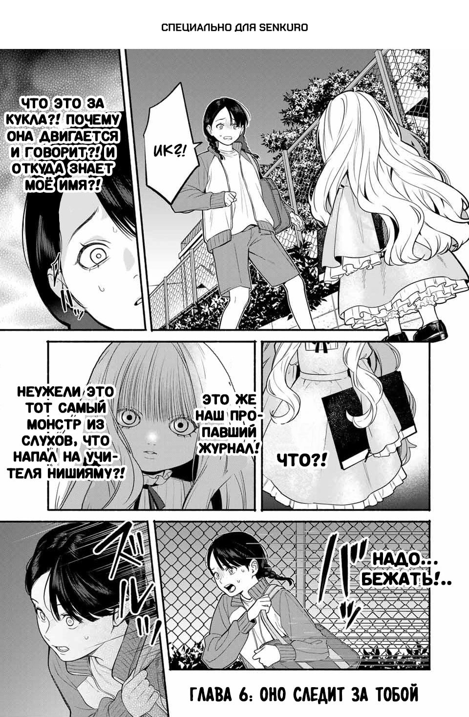 Манга Пора дружить - Глава 6 Страница 1