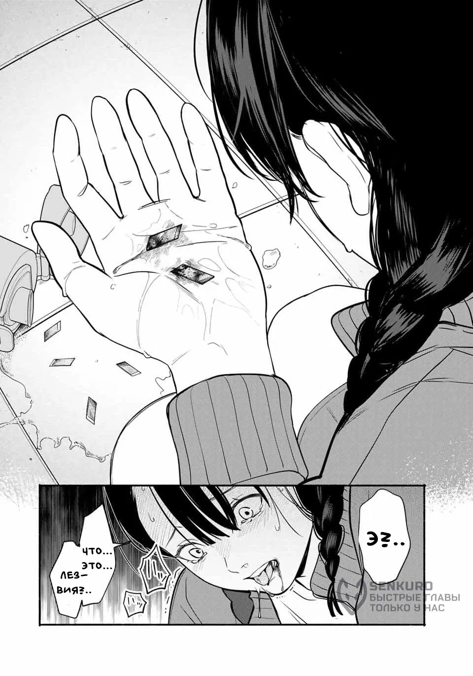 Манга Пора дружить - Глава 6 Страница 12