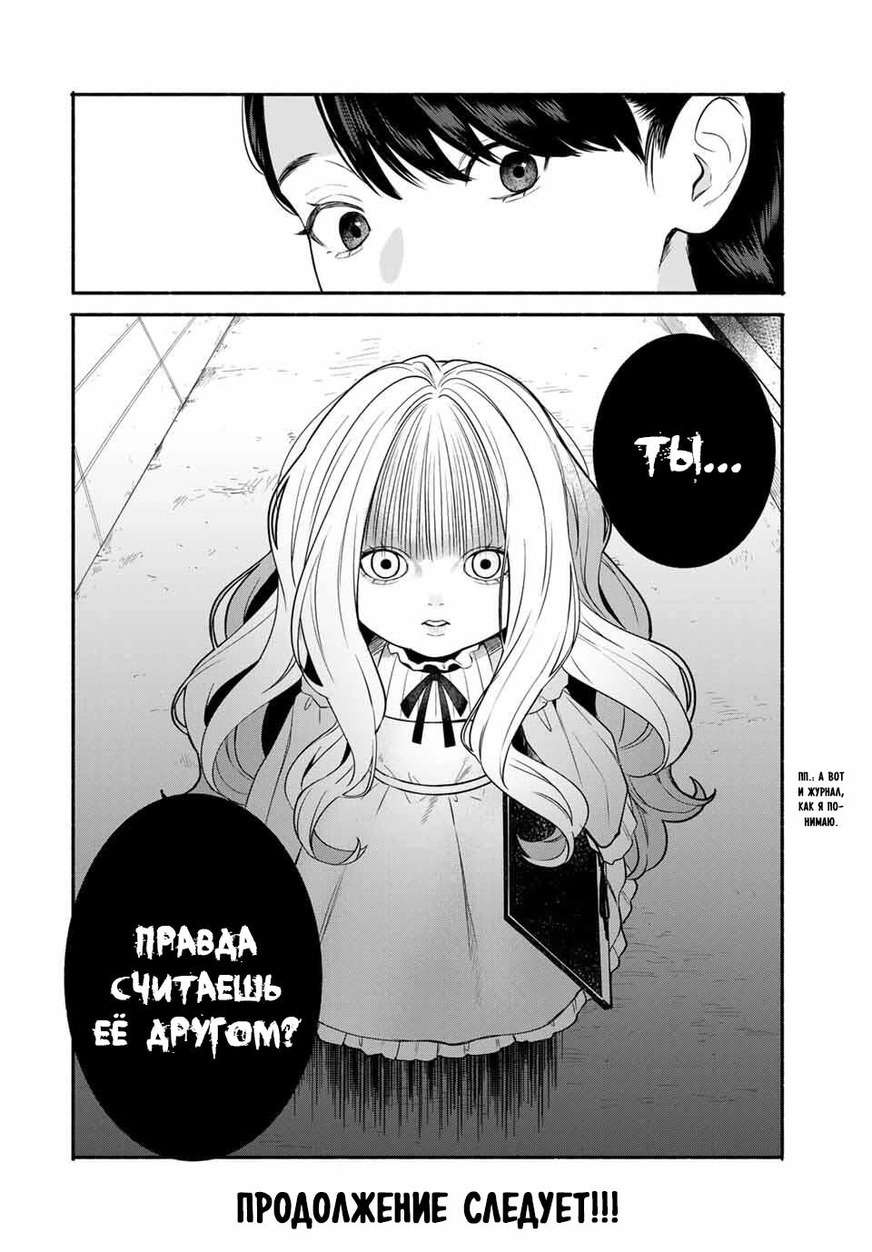 Манга Пора дружить - Глава 5 Страница 14