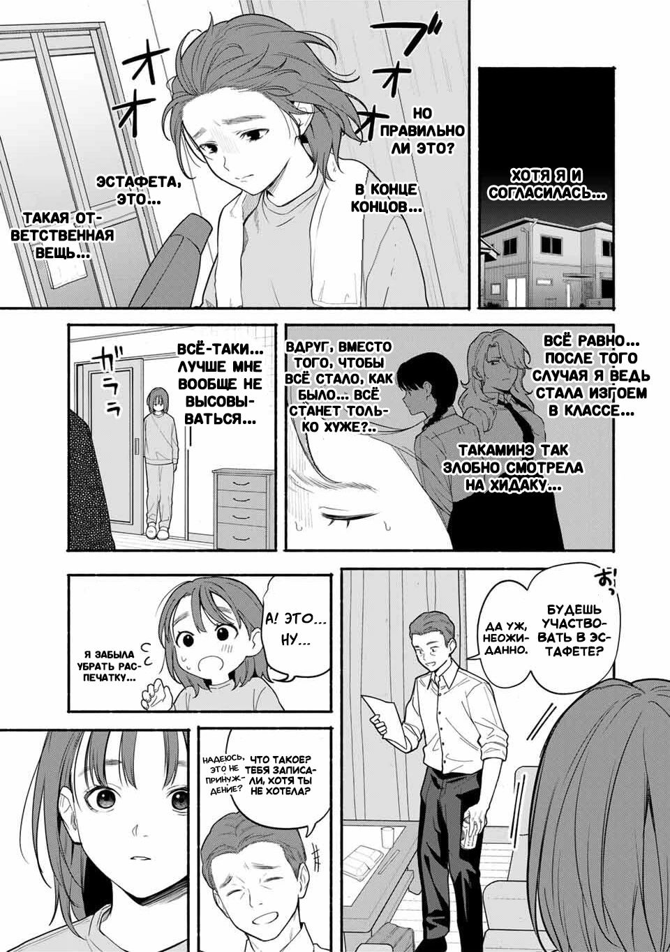 Манга Пора дружить - Глава 5 Страница 5