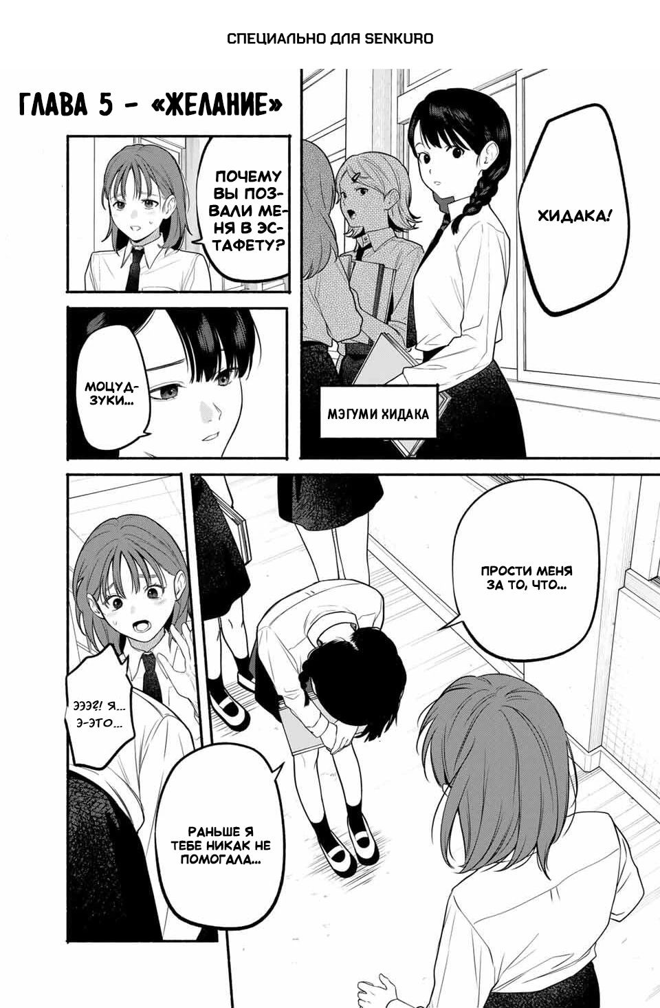 Манга Пора дружить - Глава 5 Страница 1