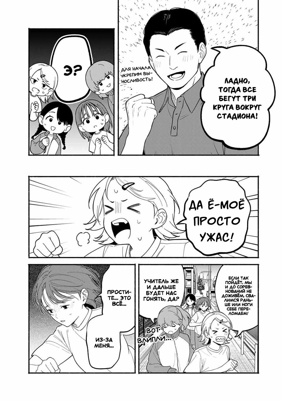 Манга Пора дружить - Глава 5 Страница 9