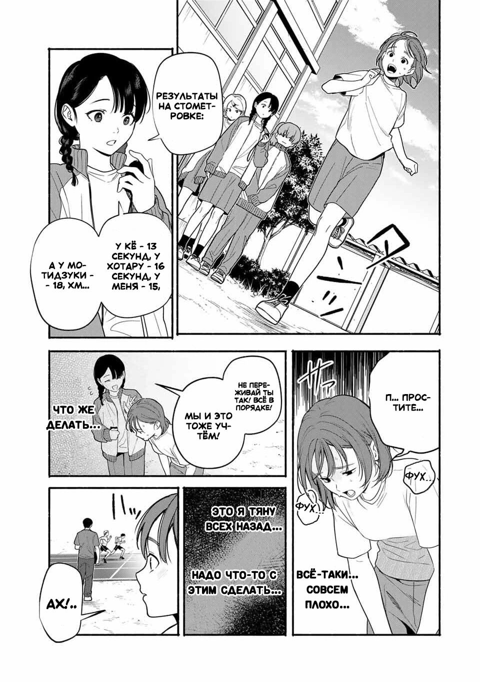 Манга Пора дружить - Глава 5 Страница 7