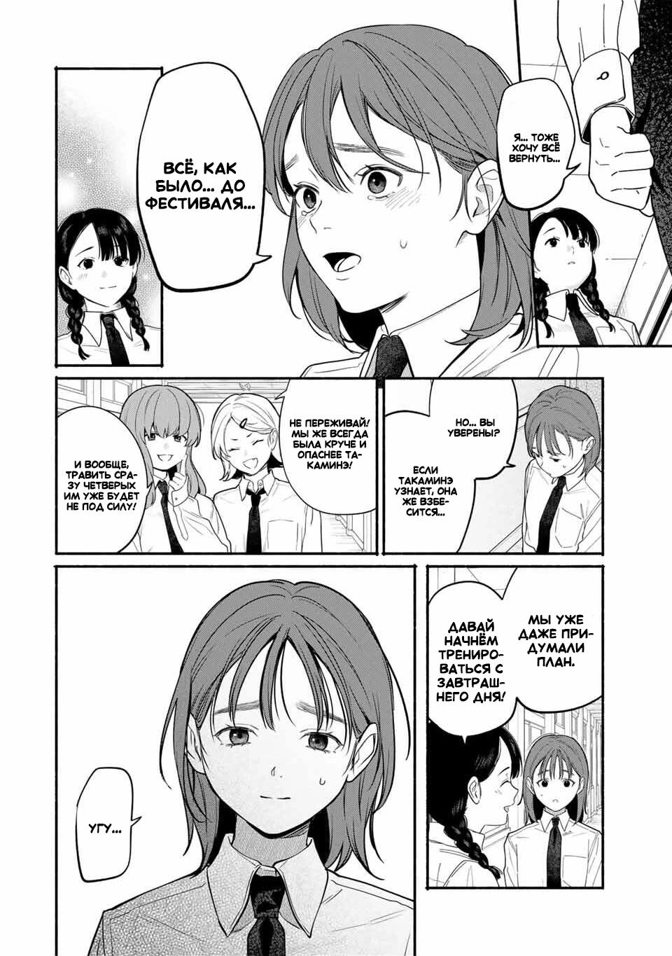 Манга Пора дружить - Глава 5 Страница 4
