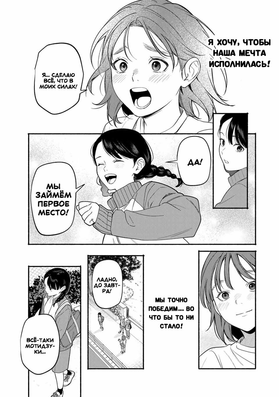 Манга Пора дружить - Глава 5 Страница 11