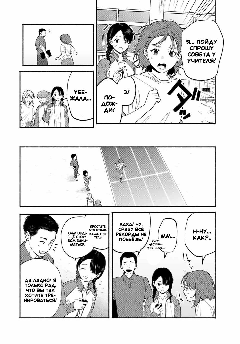 Манга Пора дружить - Глава 5 Страница 8