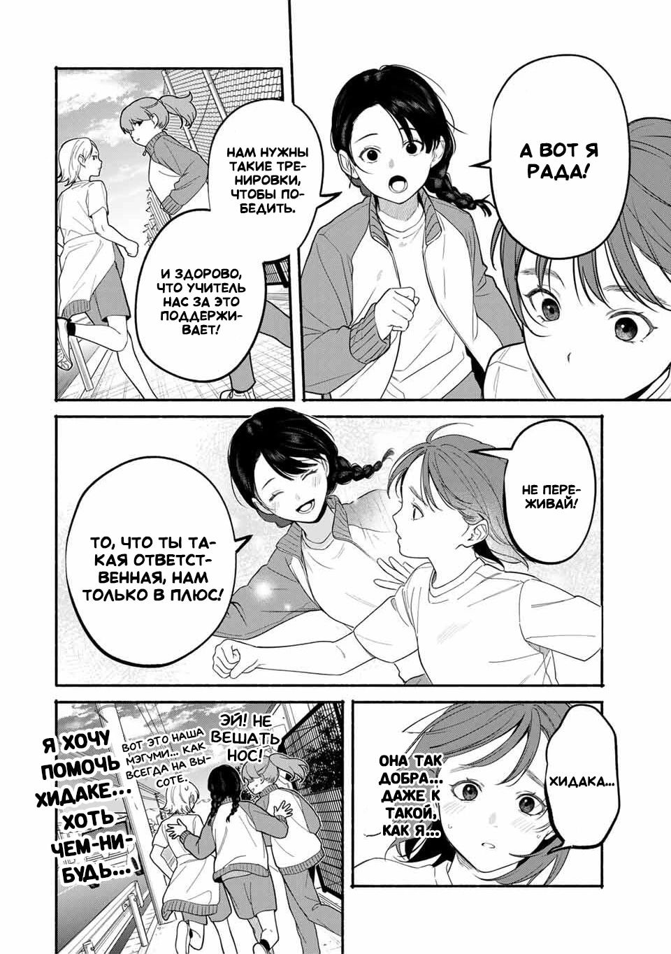 Манга Пора дружить - Глава 5 Страница 10