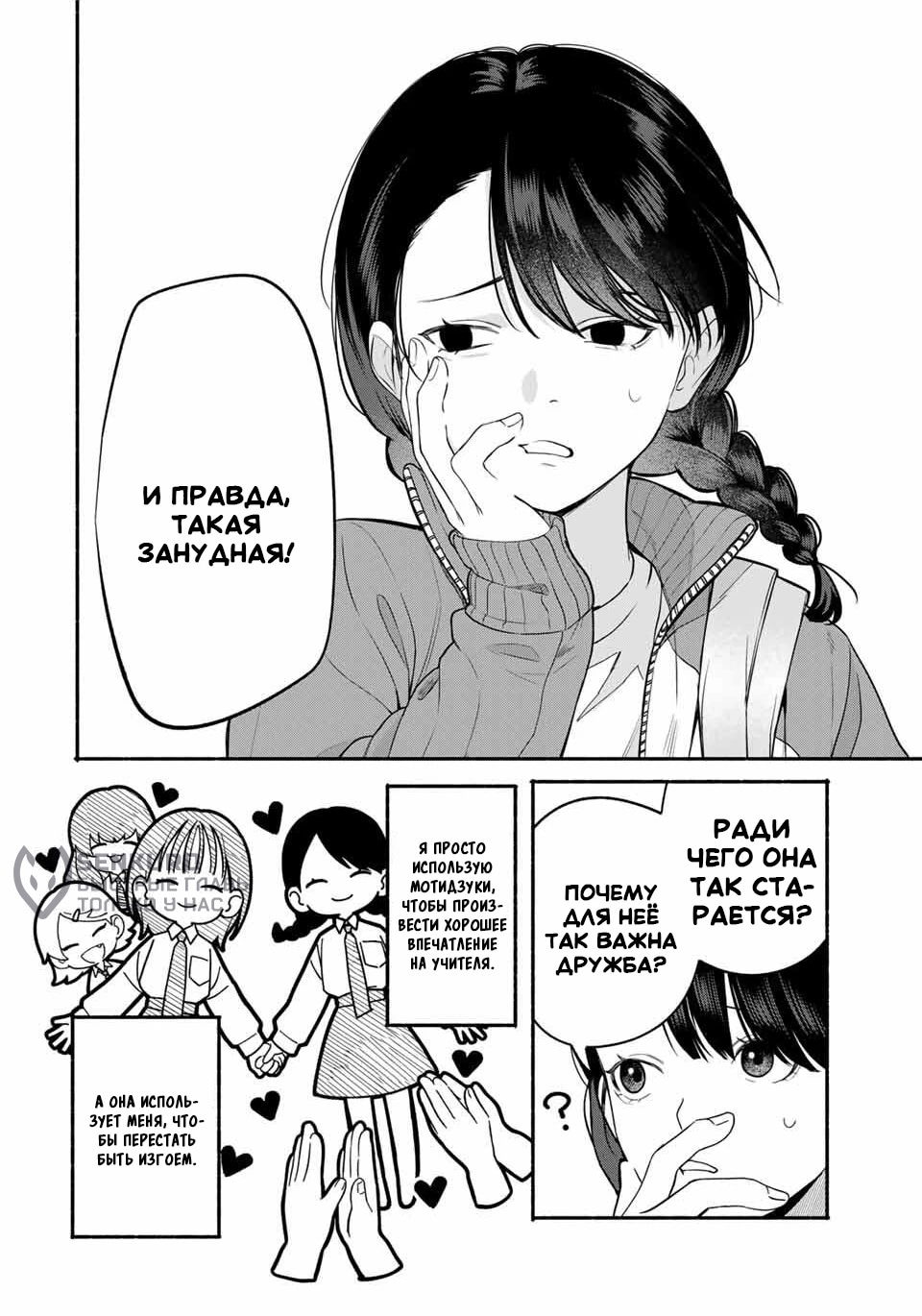 Манга Пора дружить - Глава 5 Страница 12