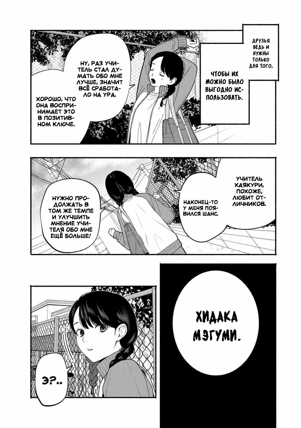 Манга Пора дружить - Глава 5 Страница 13