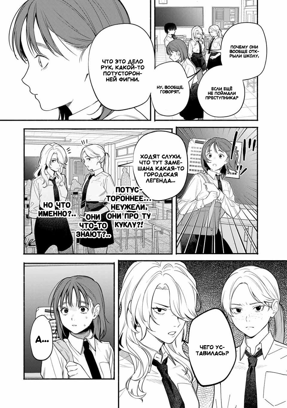 Манга Пора дружить - Глава 4 Страница 8