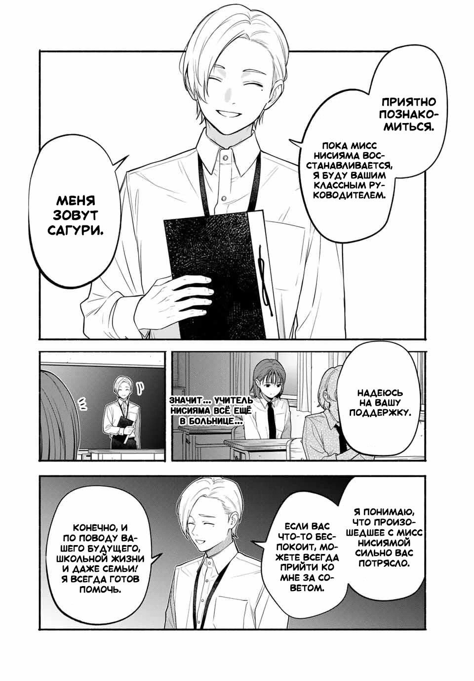 Манга Пора дружить - Глава 4 Страница 10