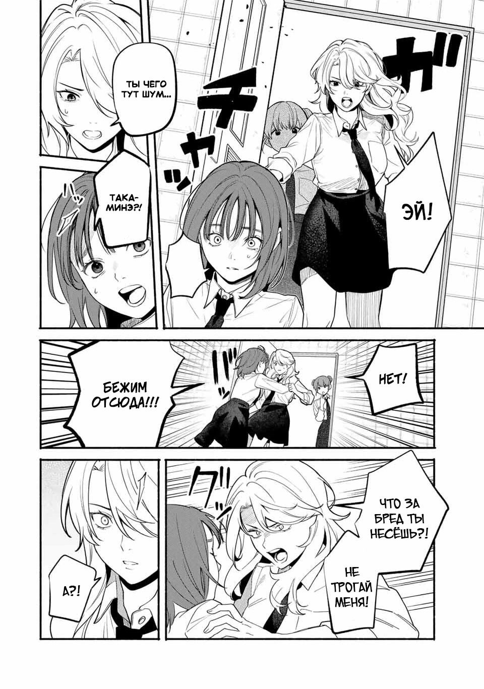 Манга Пора дружить - Глава 4 Страница 2