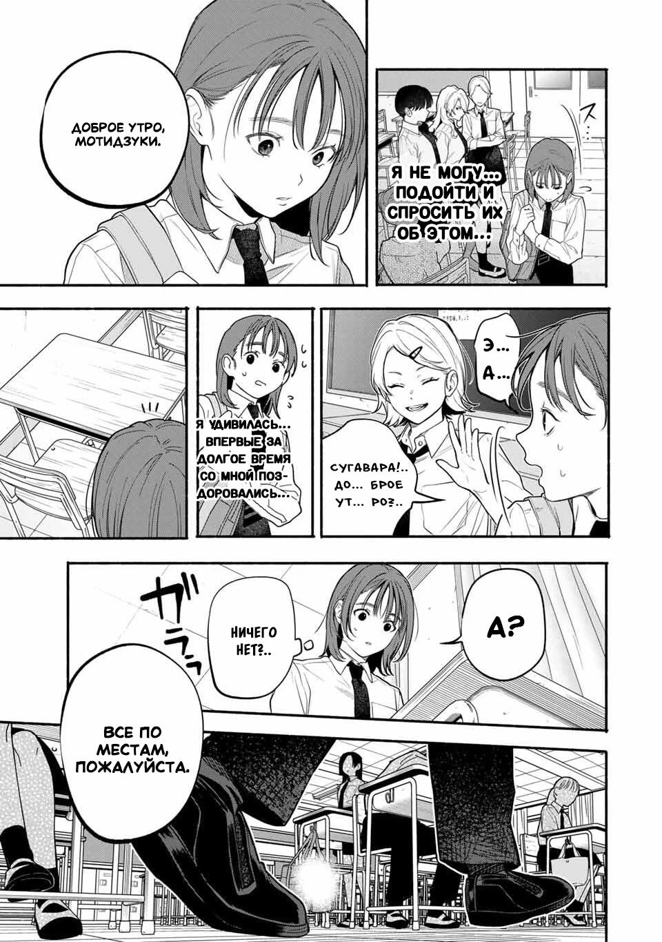 Манга Пора дружить - Глава 4 Страница 9