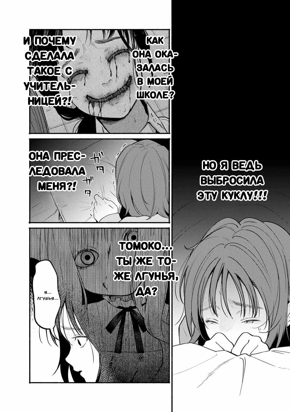 Манга Пора дружить - Глава 4 Страница 5