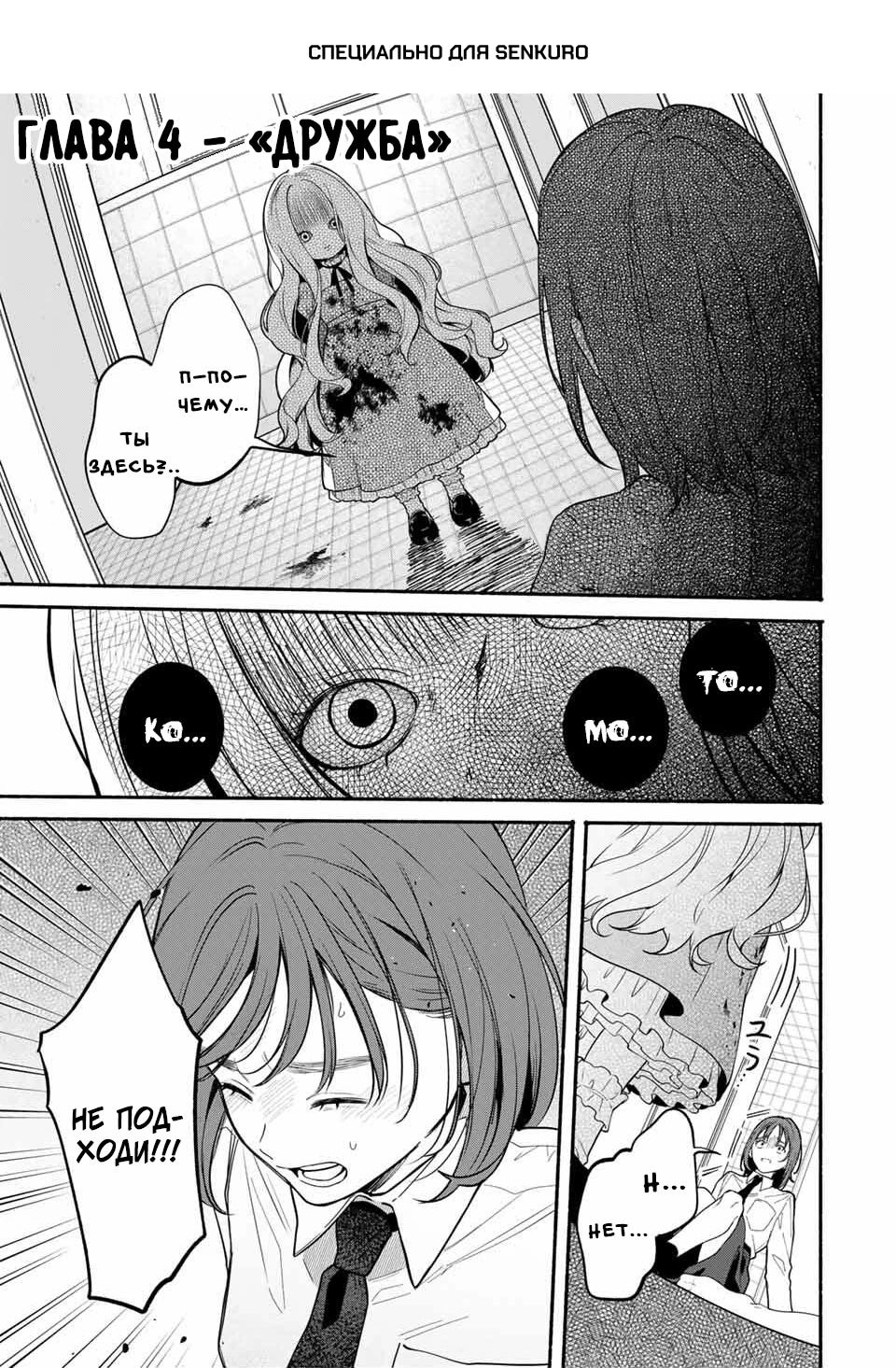 Манга Пора дружить - Глава 4 Страница 1