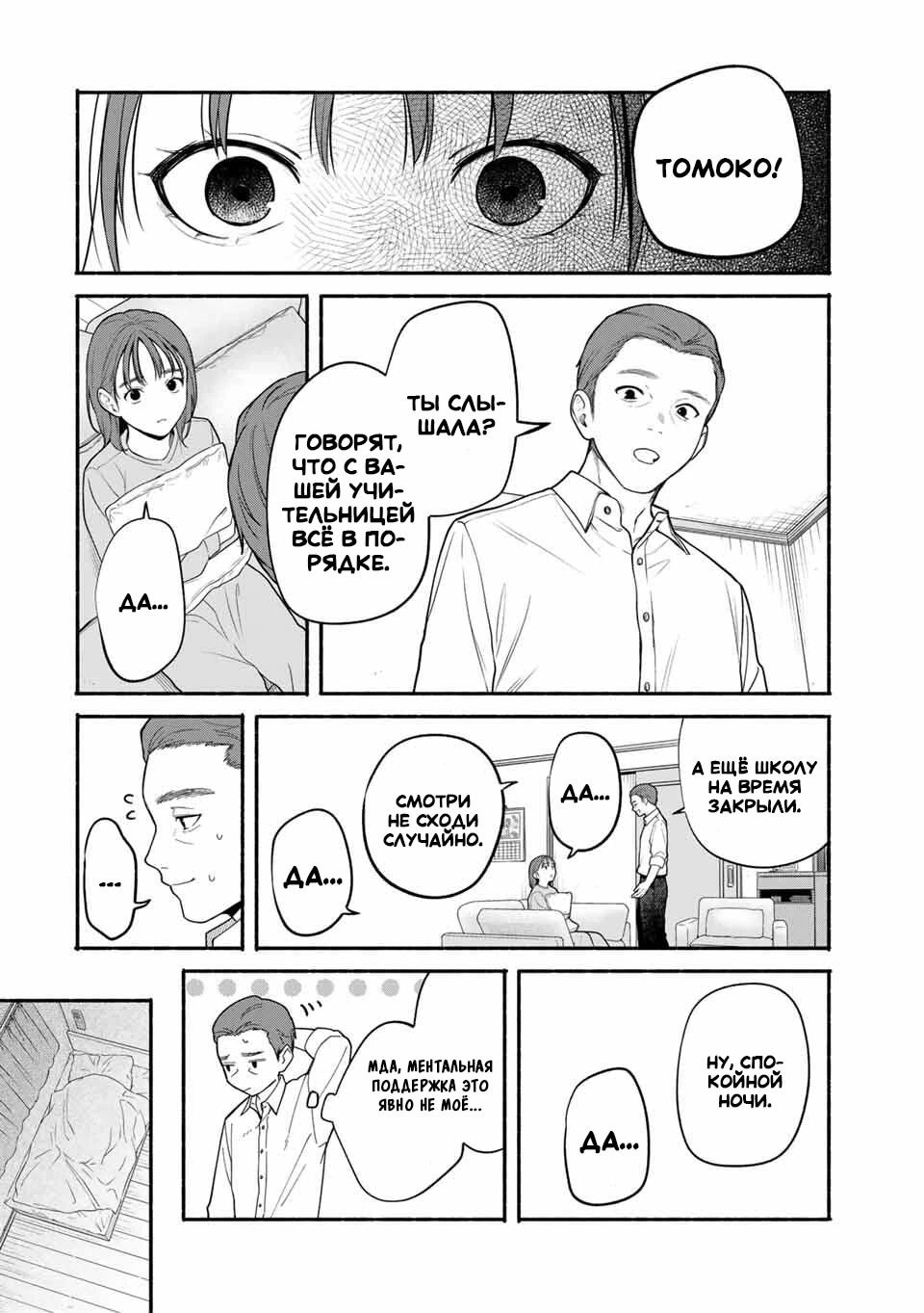 Манга Пора дружить - Глава 4 Страница 4