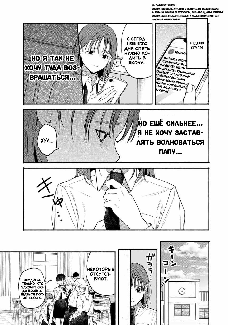 Манга Пора дружить - Глава 4 Страница 7