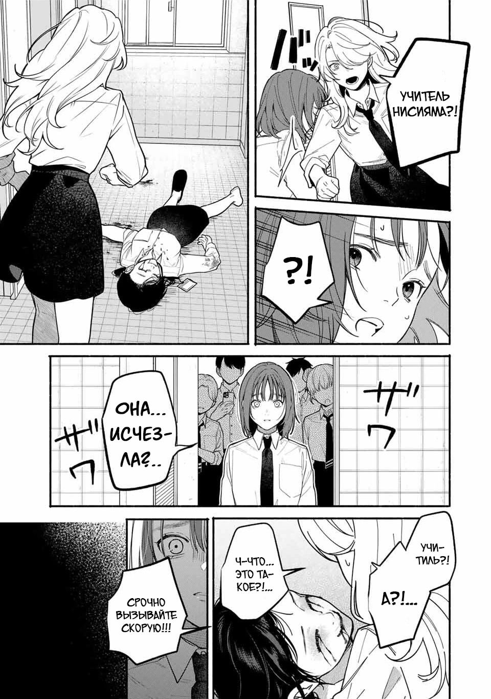 Манга Пора дружить - Глава 4 Страница 3