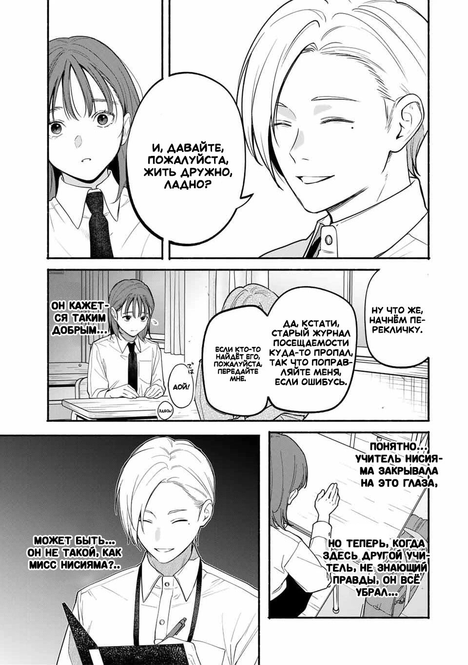 Манга Пора дружить - Глава 4 Страница 11