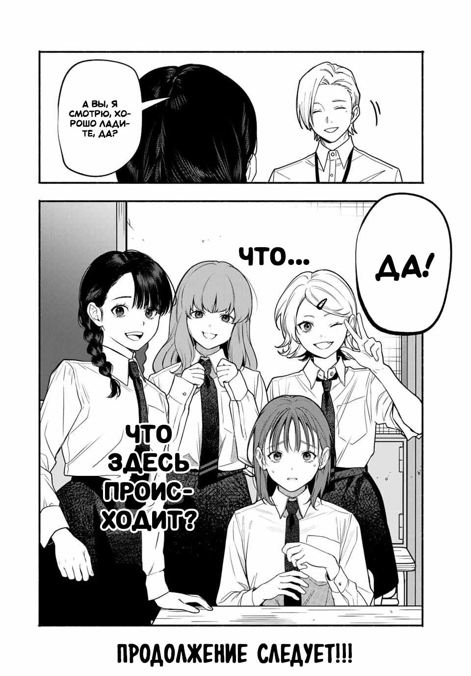 Манга Пора дружить - Глава 4 Страница 16