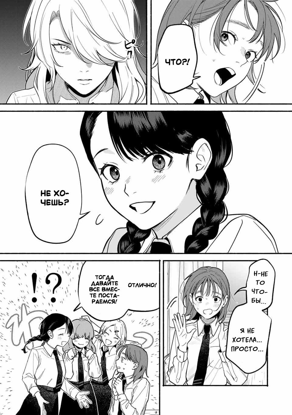 Манга Пора дружить - Глава 4 Страница 15