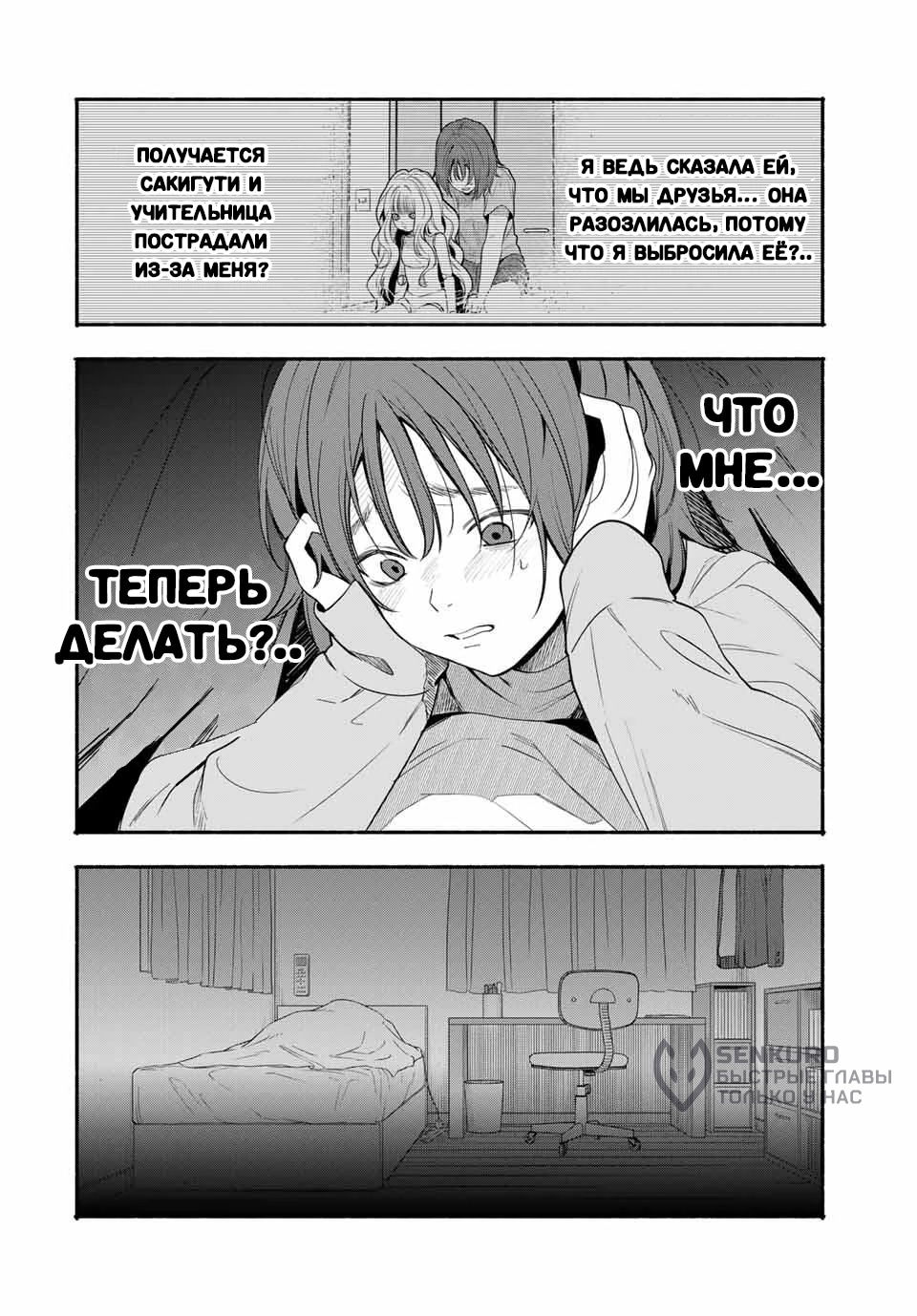 Манга Пора дружить - Глава 4 Страница 6