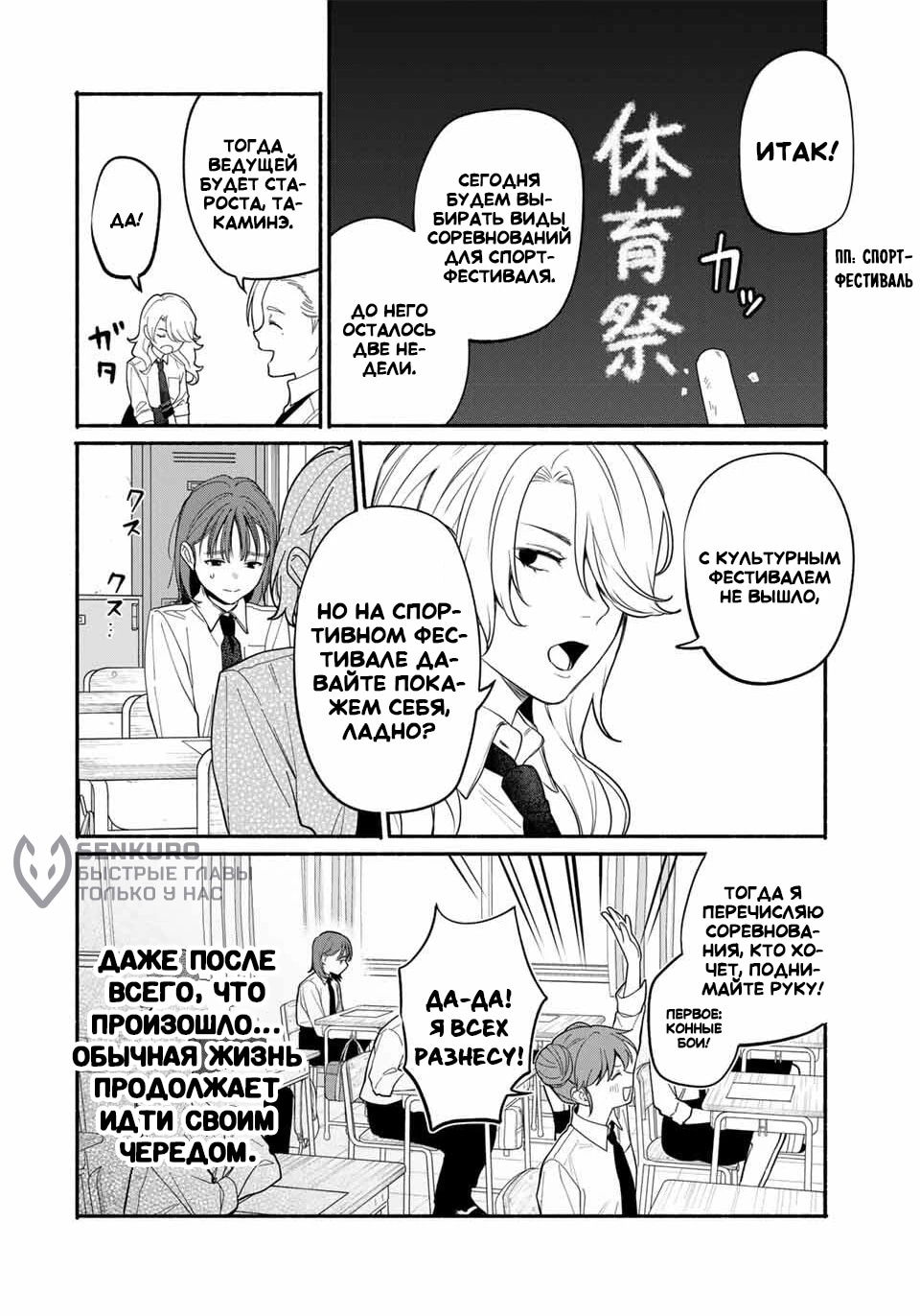 Манга Пора дружить - Глава 4 Страница 12