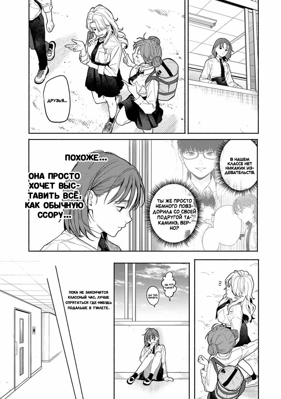 Манга Пора дружить - Глава 3.2 Страница 9