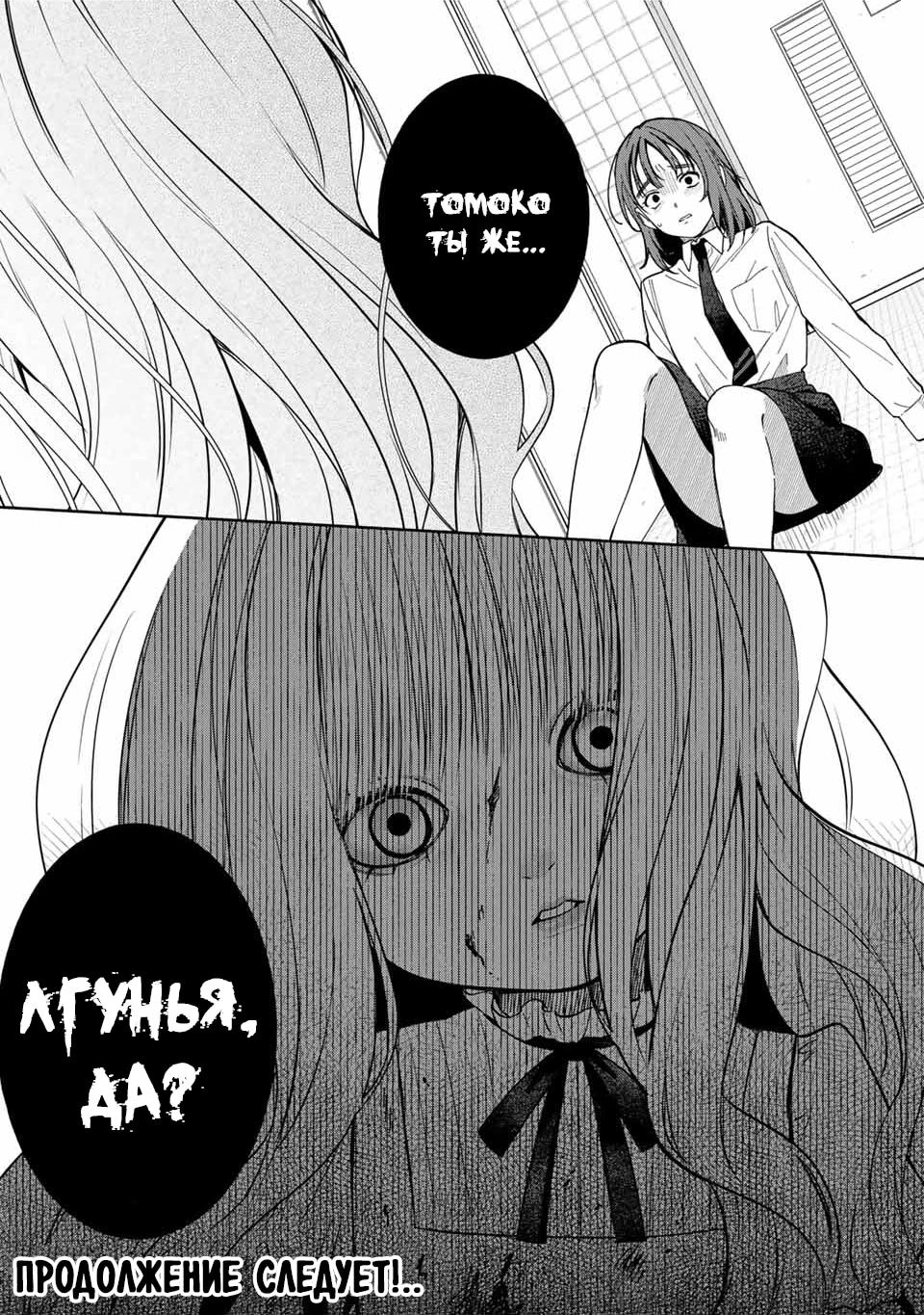 Манга Пора дружить - Глава 3.2 Страница 16