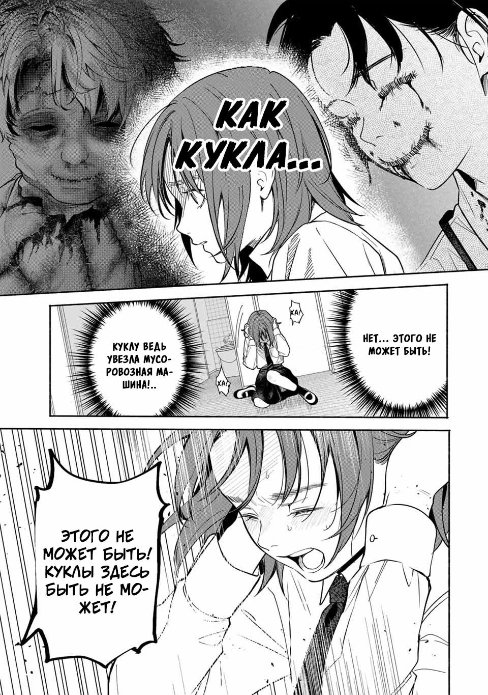 Манга Пора дружить - Глава 3.2 Страница 13