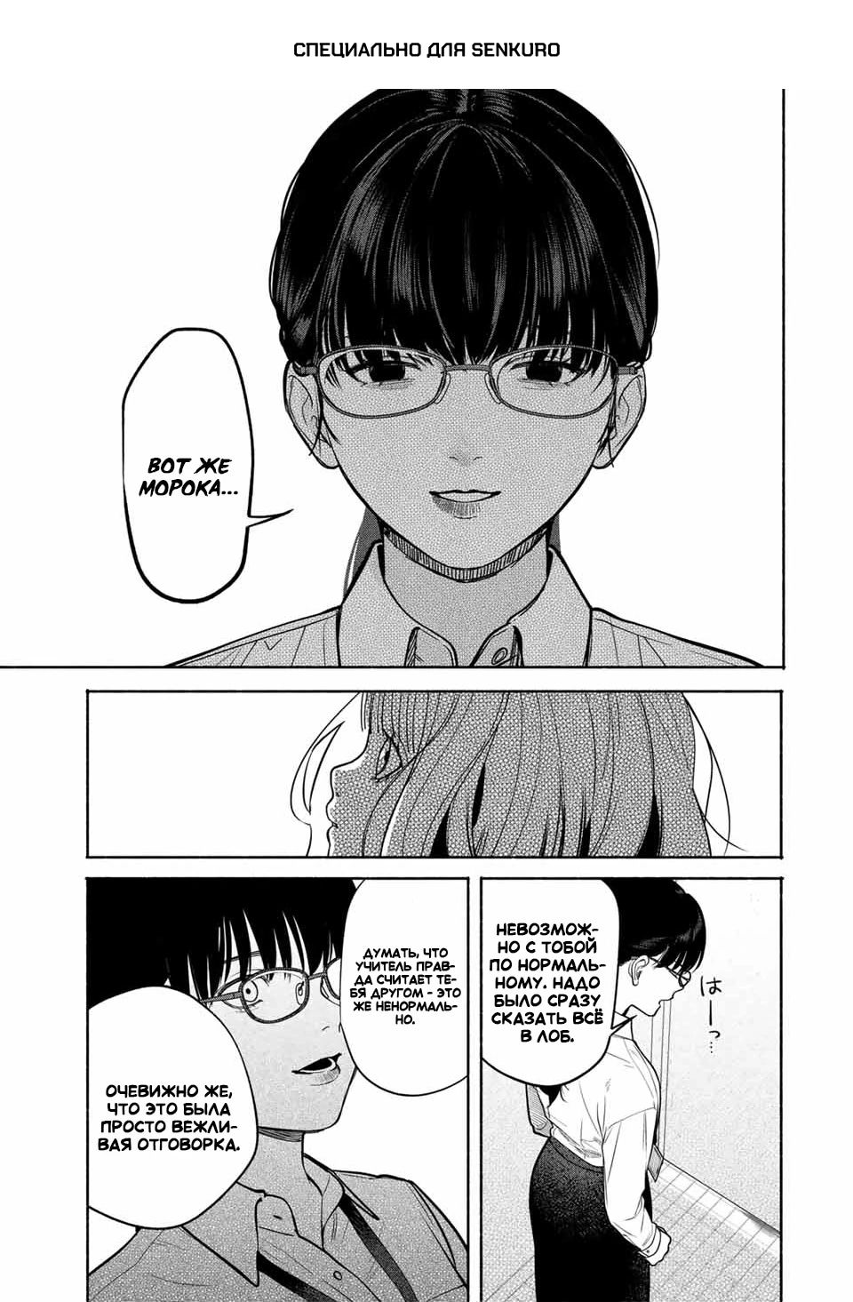 Манга Пора дружить - Глава 3.2 Страница 1