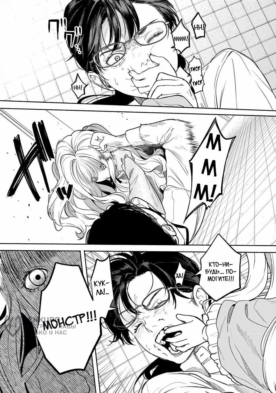 Манга Пора дружить - Глава 3.2 Страница 6