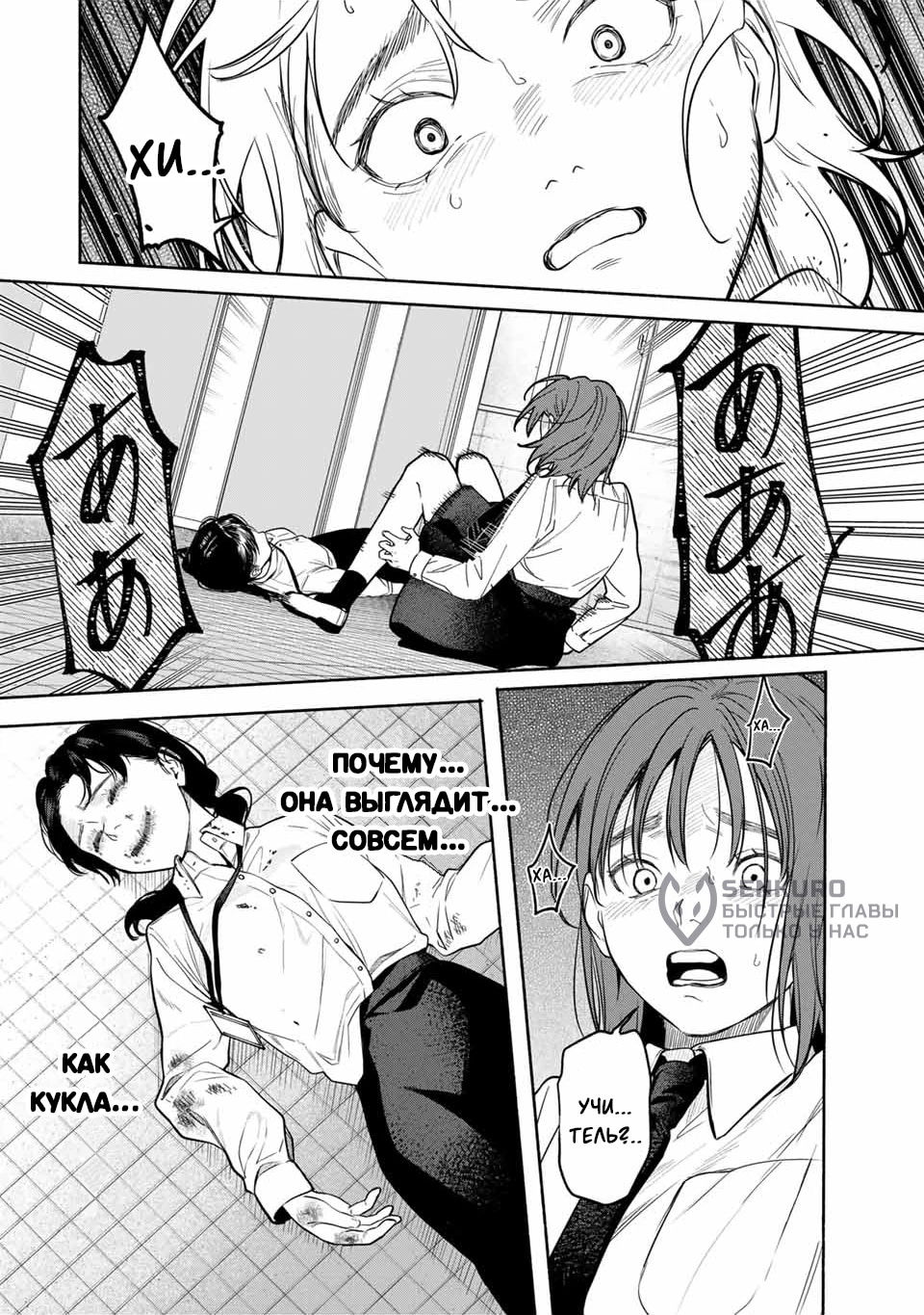 Манга Пора дружить - Глава 3.2 Страница 12