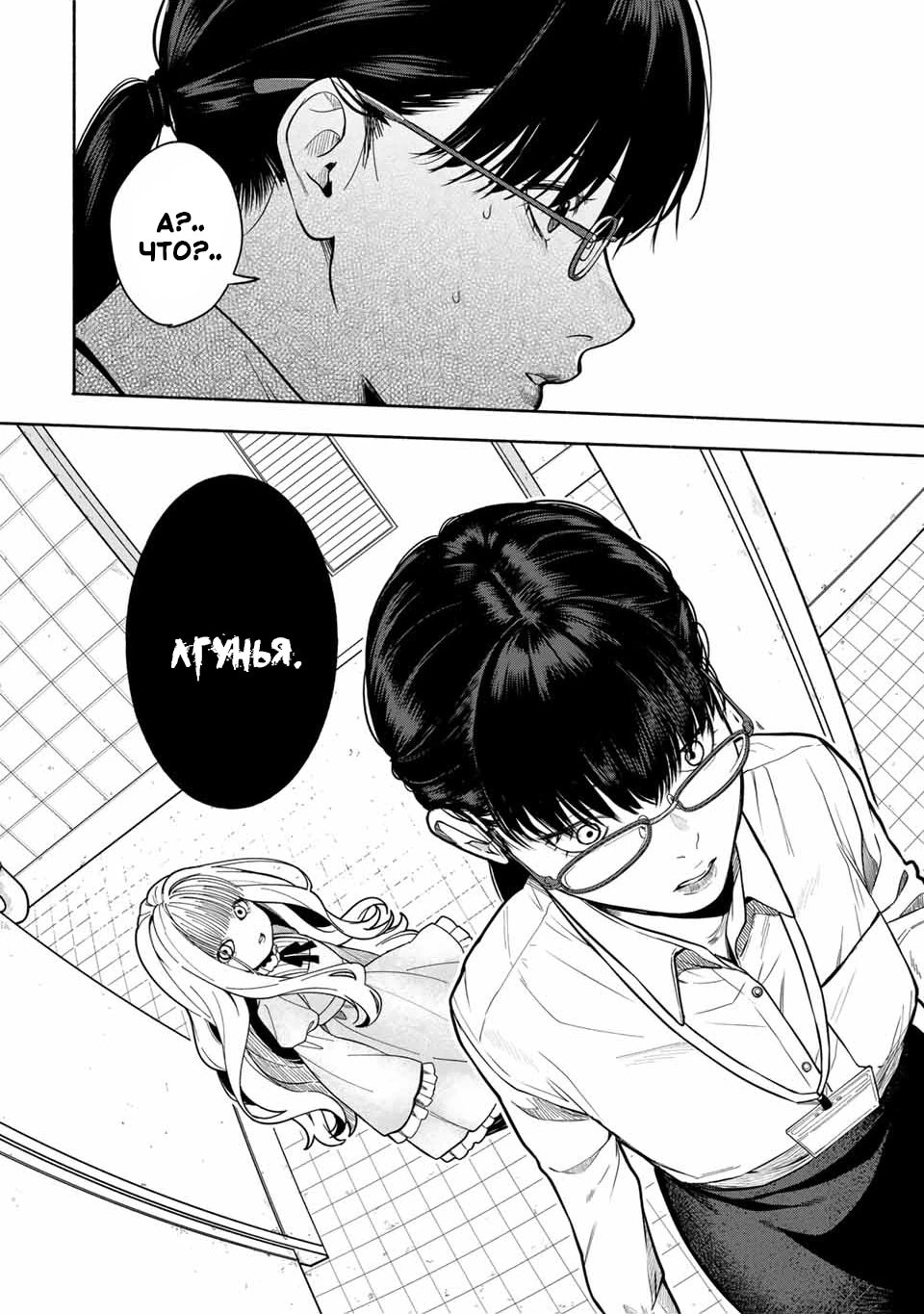 Манга Пора дружить - Глава 3.2 Страница 4