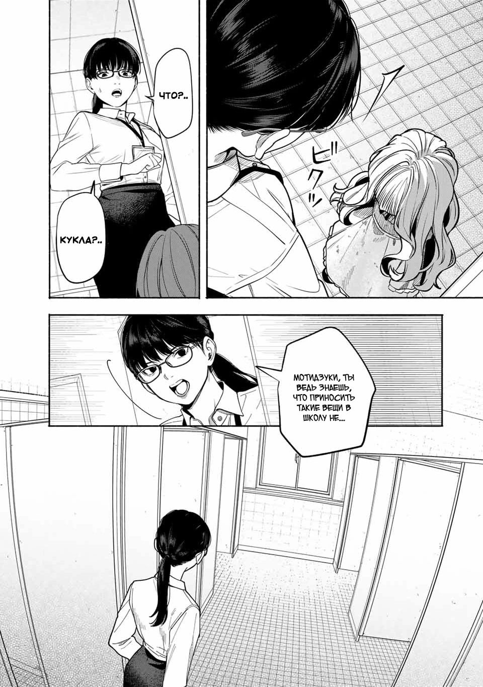 Манга Пора дружить - Глава 3.2 Страница 3