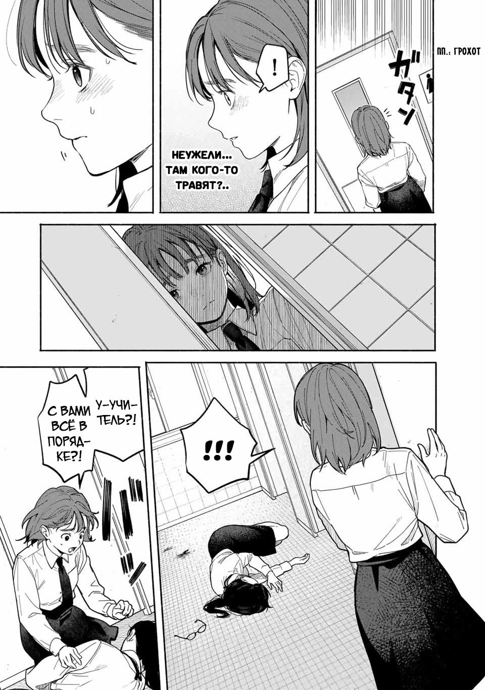 Манга Пора дружить - Глава 3.2 Страница 10