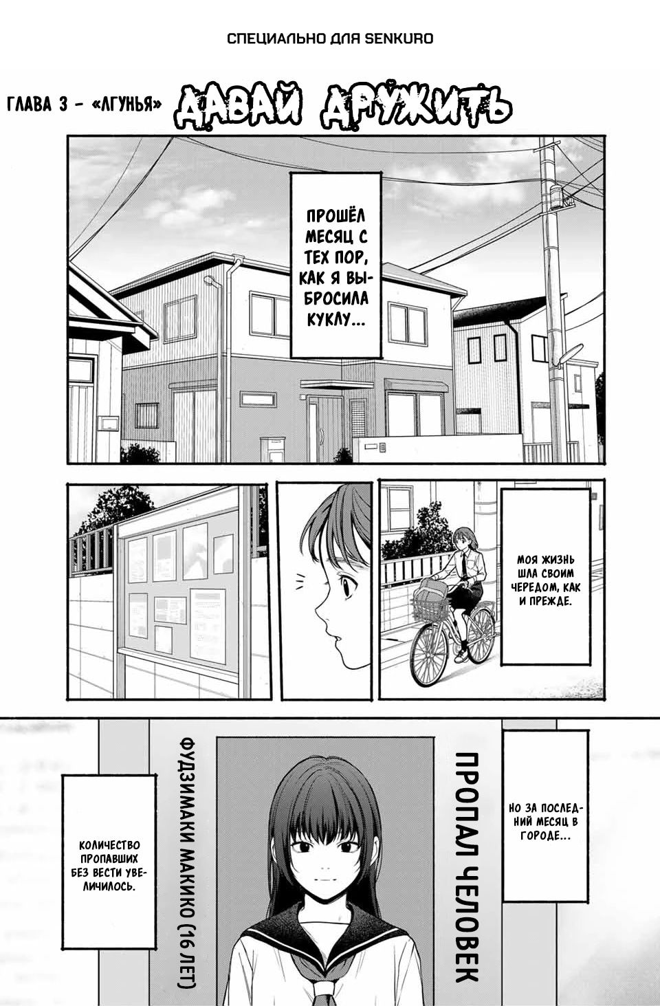 Манга Пора дружить - Глава 3.1 Страница 1