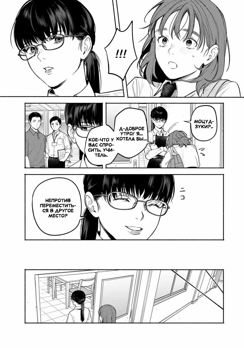 Манга Пора дружить - Глава 3.1 Страница 5