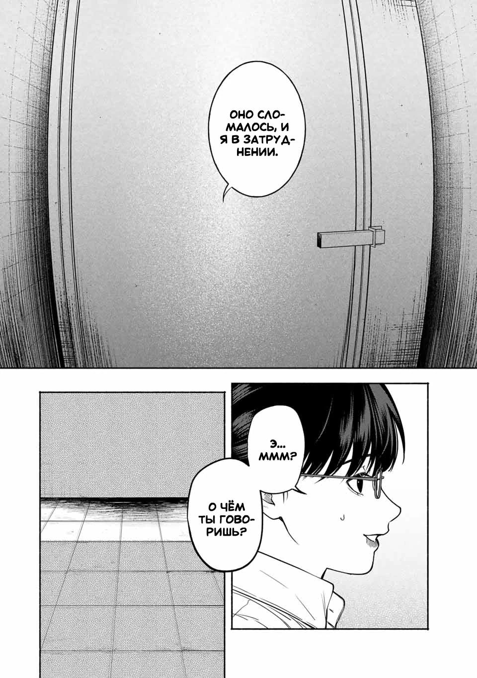 Манга Пора дружить - Глава 3.1 Страница 14