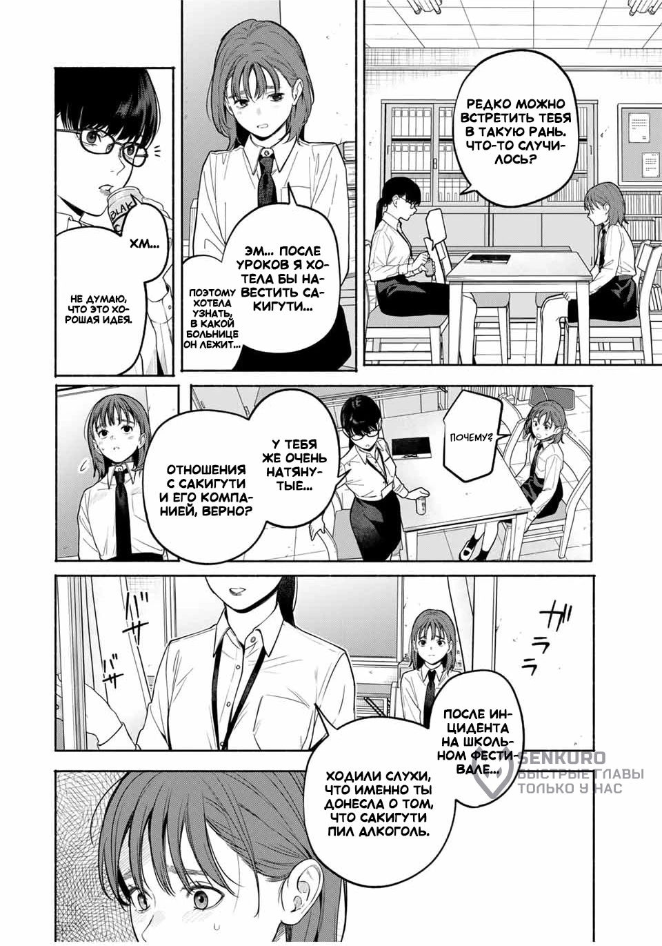 Манга Пора дружить - Глава 3.1 Страница 6