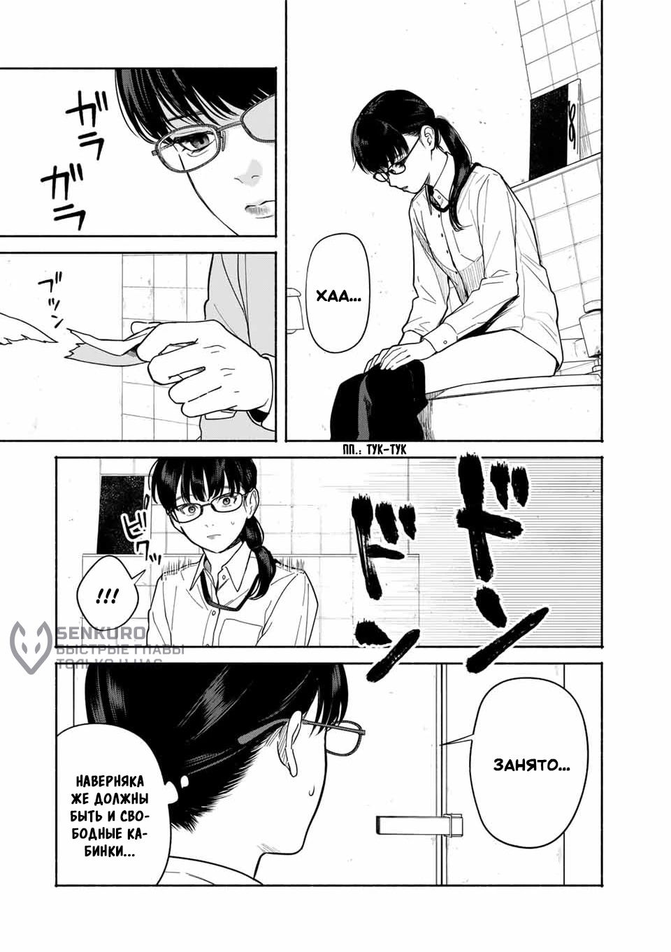 Манга Пора дружить - Глава 3.1 Страница 12