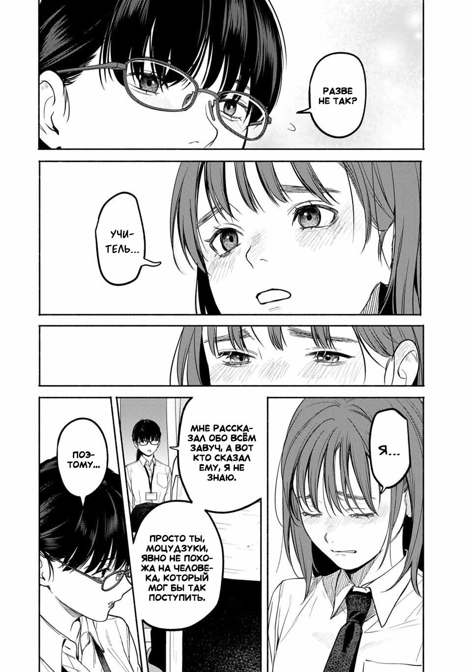 Манга Пора дружить - Глава 3.1 Страница 8