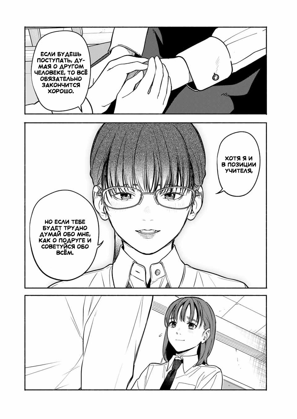 Манга Пора дружить - Глава 3.1 Страница 10