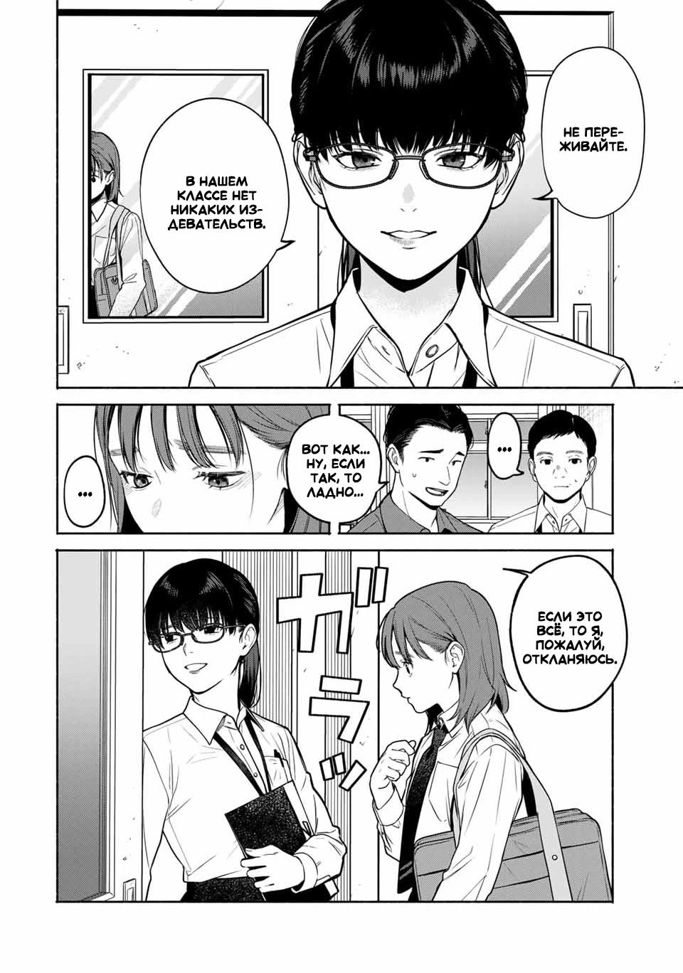 Манга Пора дружить - Глава 3.1 Страница 4