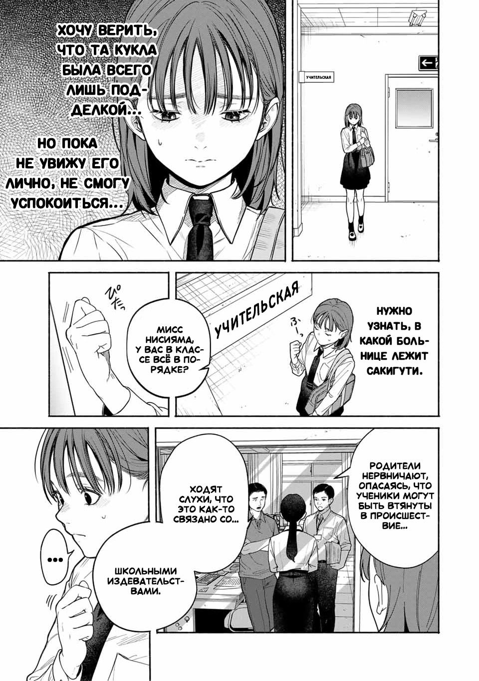 Манга Пора дружить - Глава 3.1 Страница 3