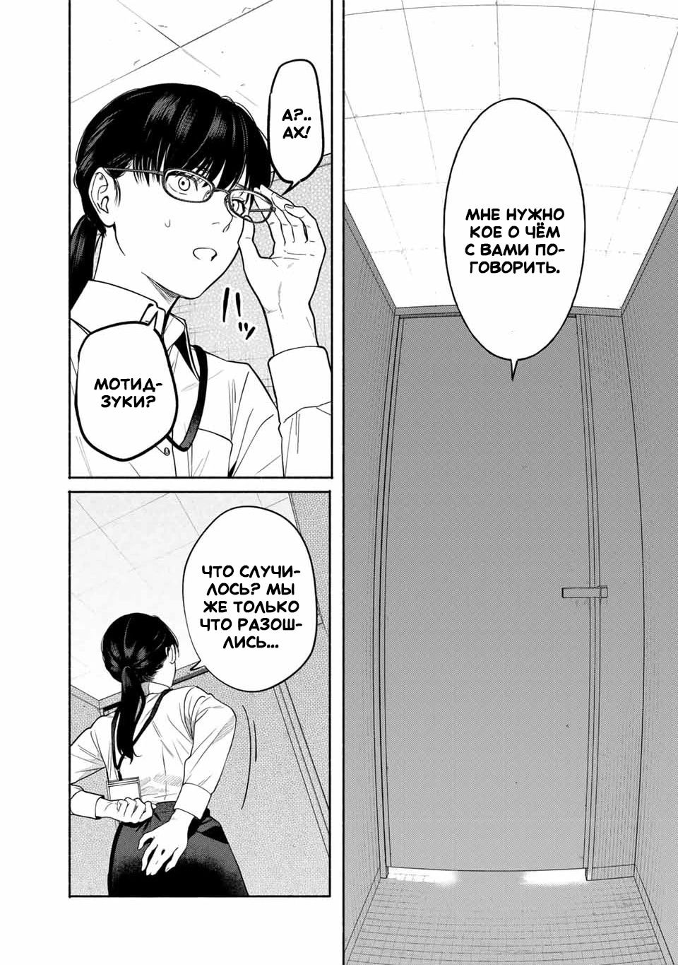 Манга Пора дружить - Глава 3.1 Страница 13