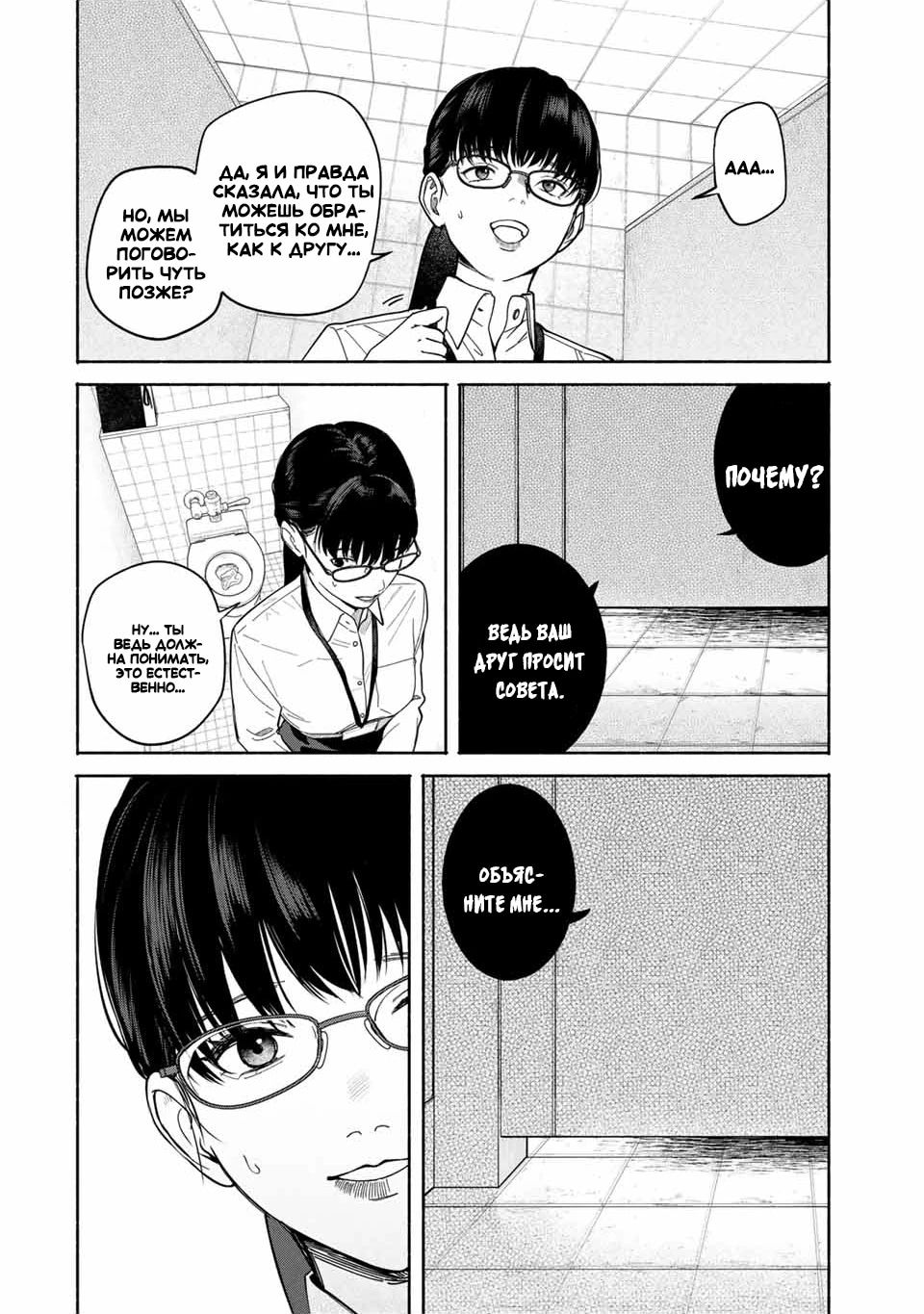 Манга Пора дружить - Глава 3.1 Страница 16