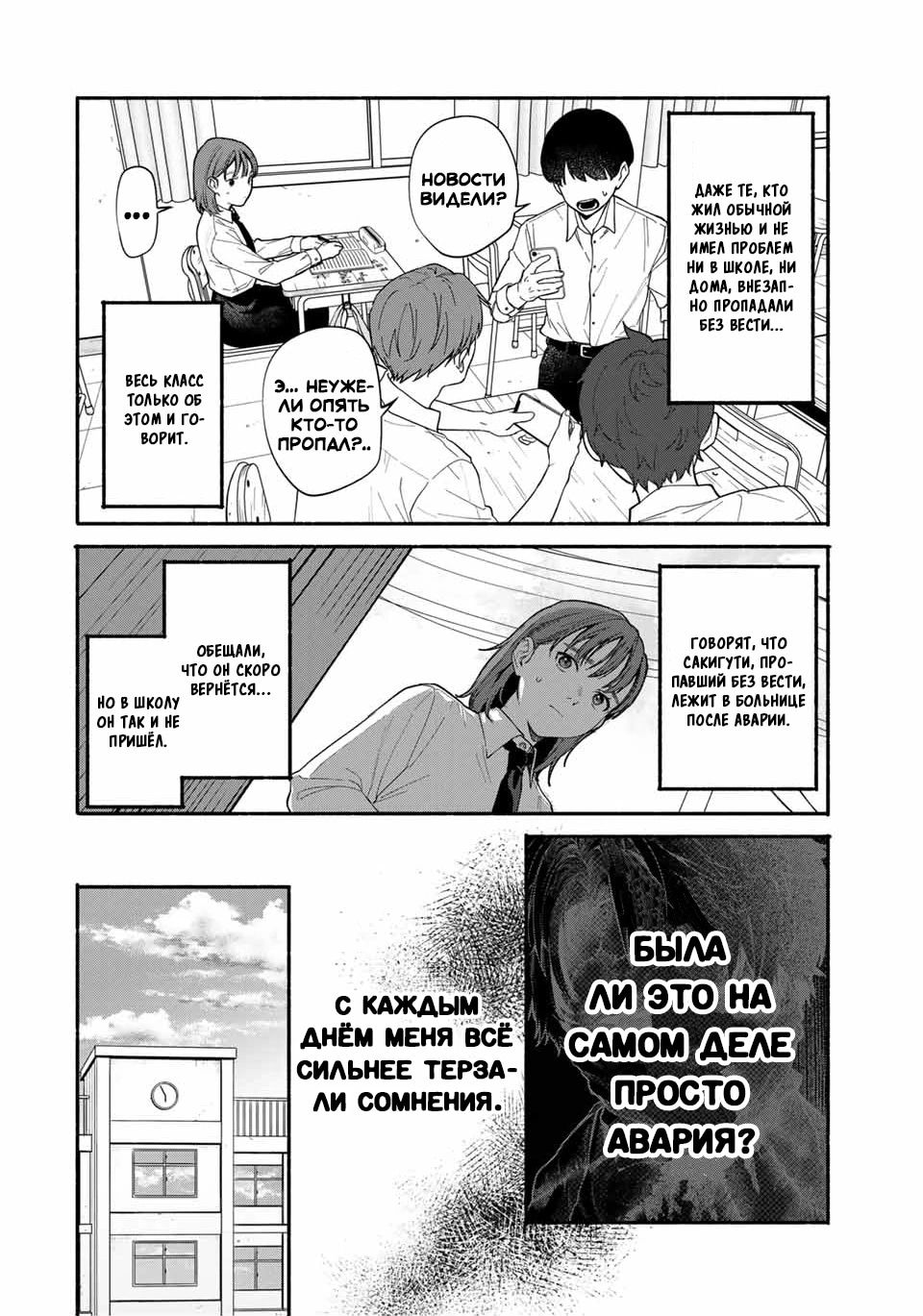 Манга Пора дружить - Глава 3.1 Страница 2