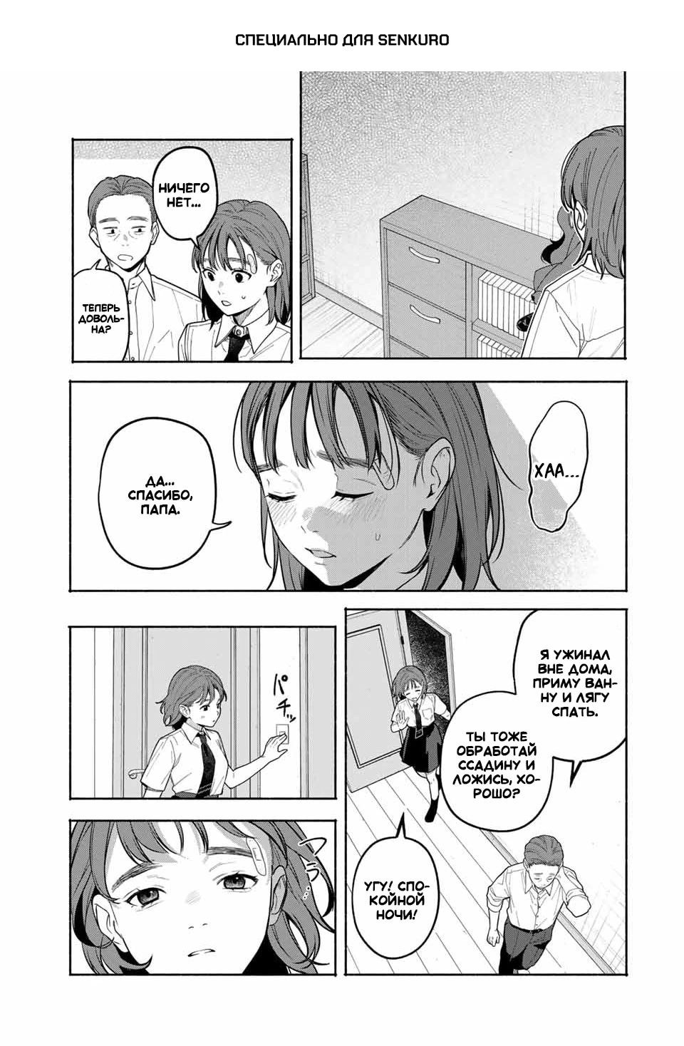 Манга Пора дружить - Глава 2.3 Страница 1