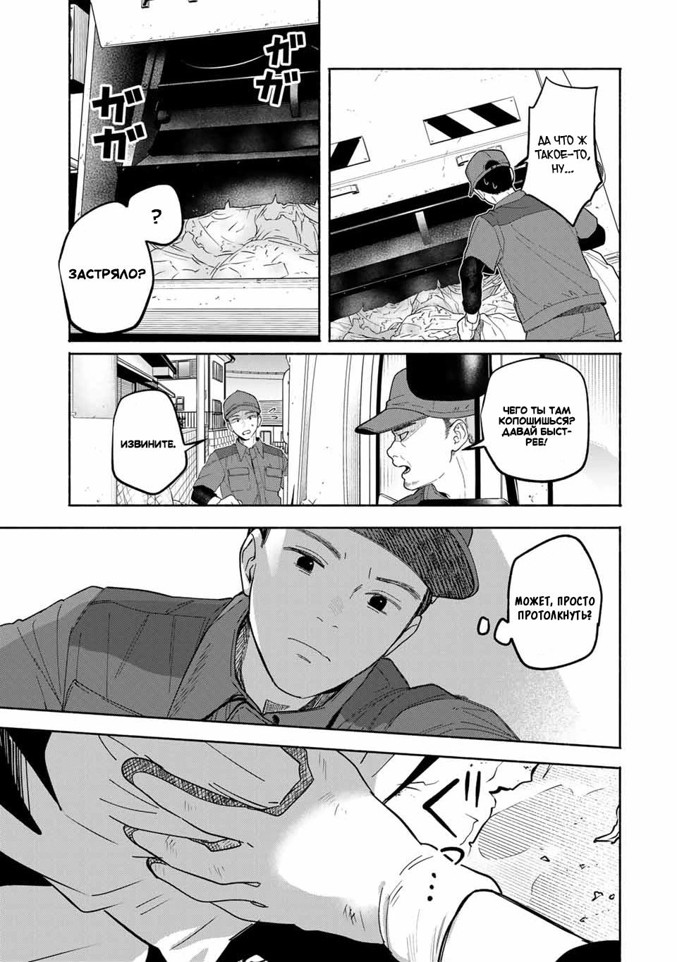 Манга Пора дружить - Глава 2.3 Страница 9